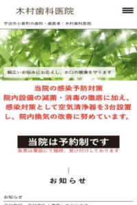 患者さんとのコミュニケーションを大切している「木村歯科医院」