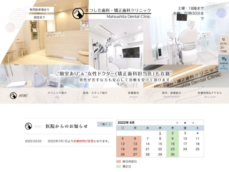 丁寧な診療で歯並びを美しく整えてくれると評判の「まつした歯科・矯正歯科クリニック」